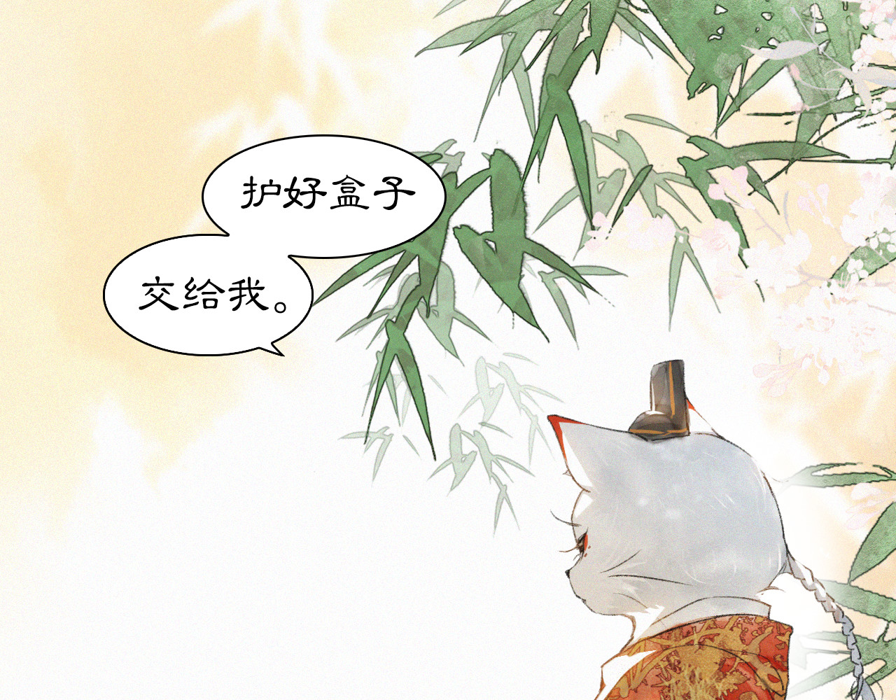 紫禁·御喵房 第3话  霜眉秘技 第27页
