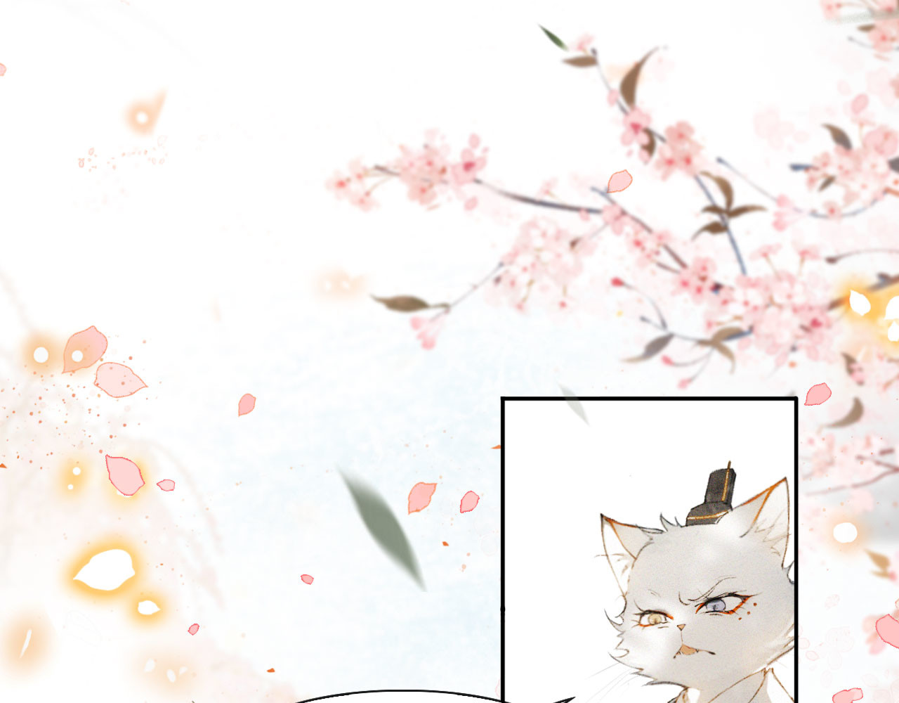 紫禁·御喵房 第3话  霜眉秘技 第31页