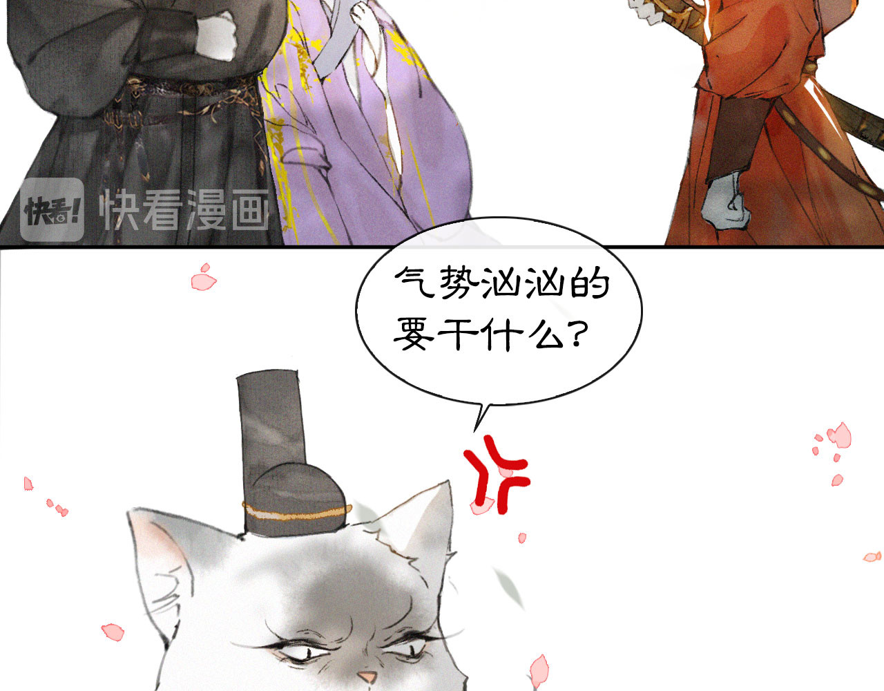 紫禁·御喵房 第3话  霜眉秘技 第34页
