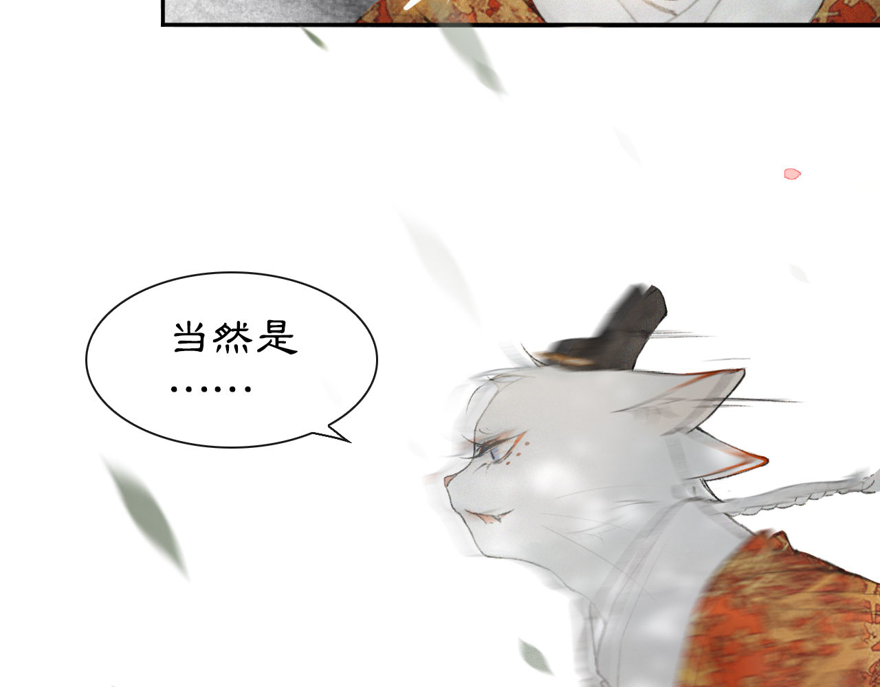 紫禁·御喵房 第3话  霜眉秘技 第36页