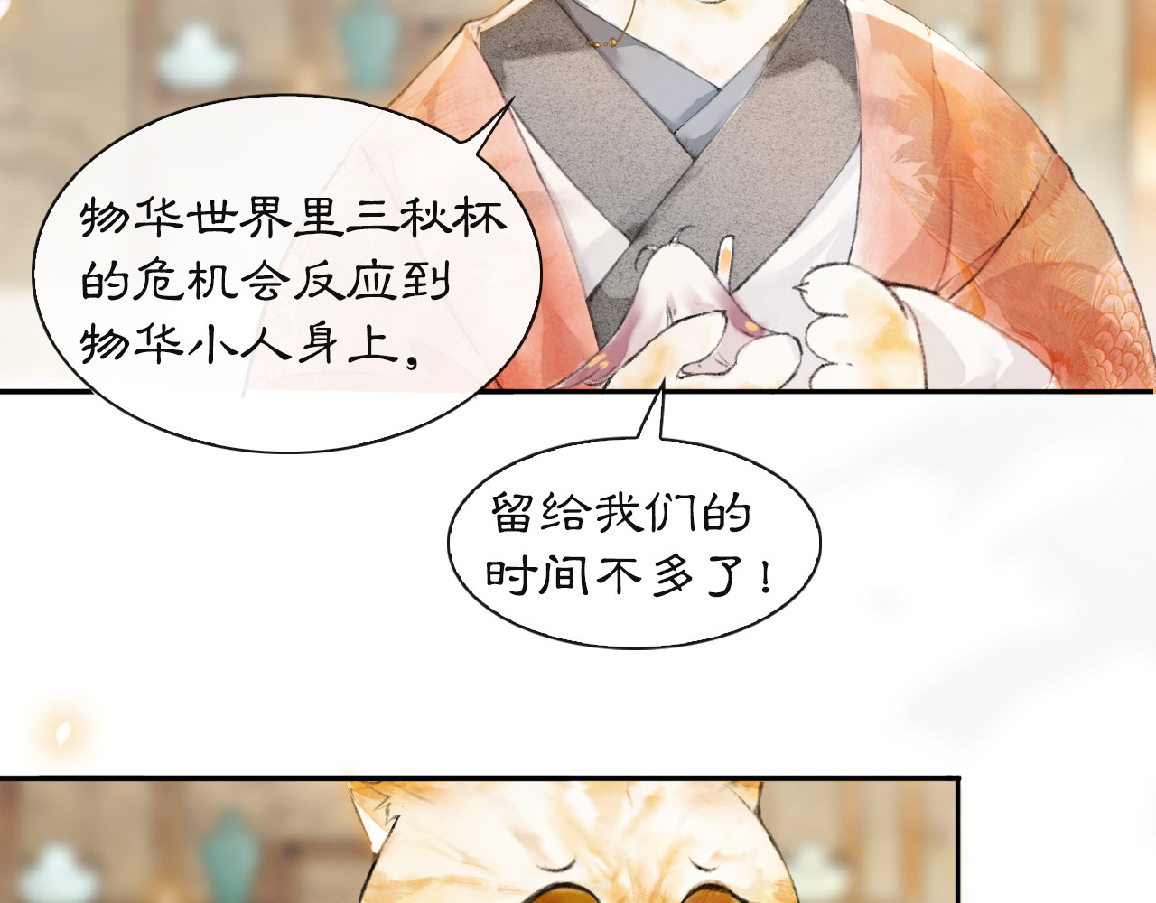 紫禁·御喵房 第3话  霜眉秘技 第5页
