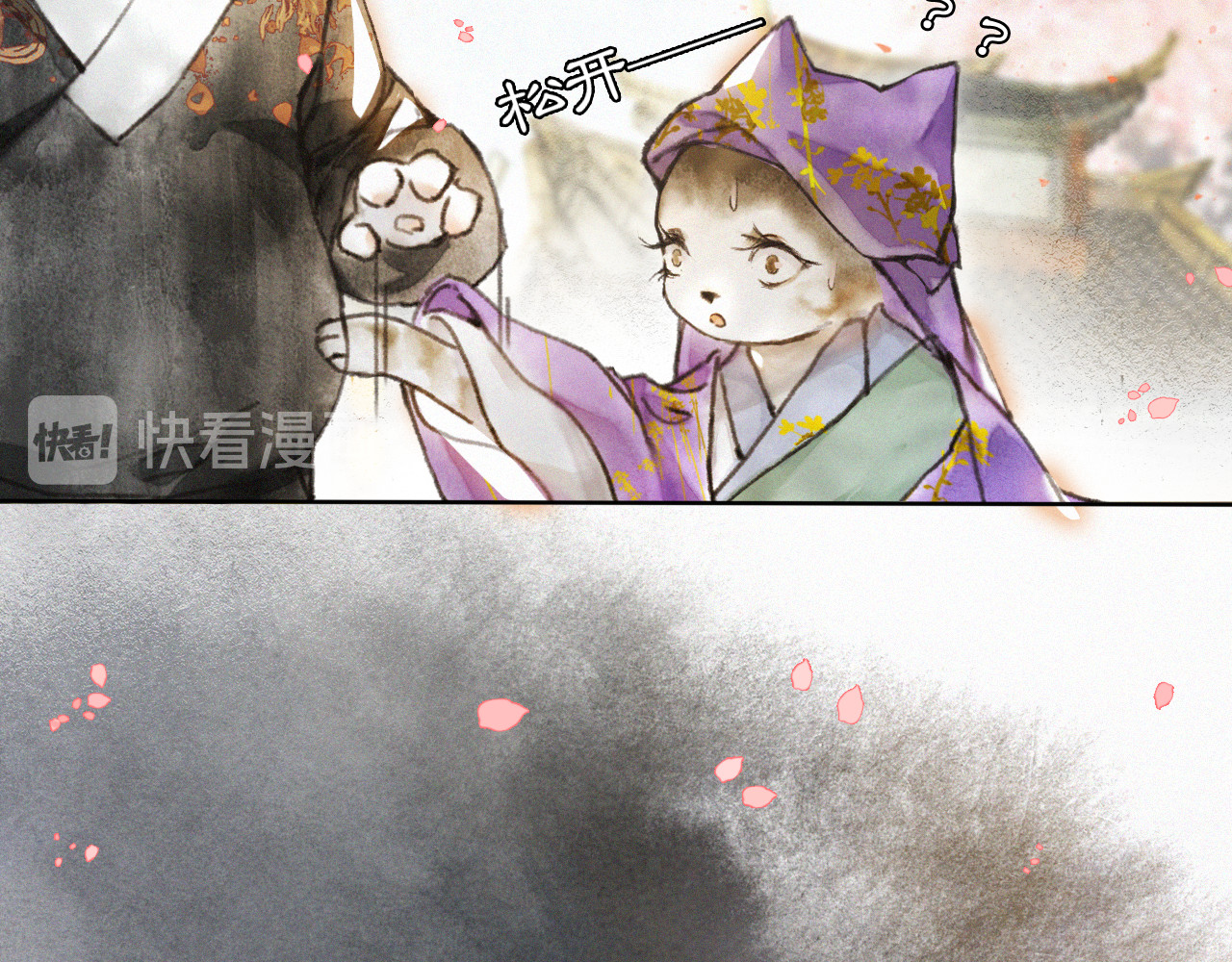 紫禁·御喵房 第3话  霜眉秘技 第46页