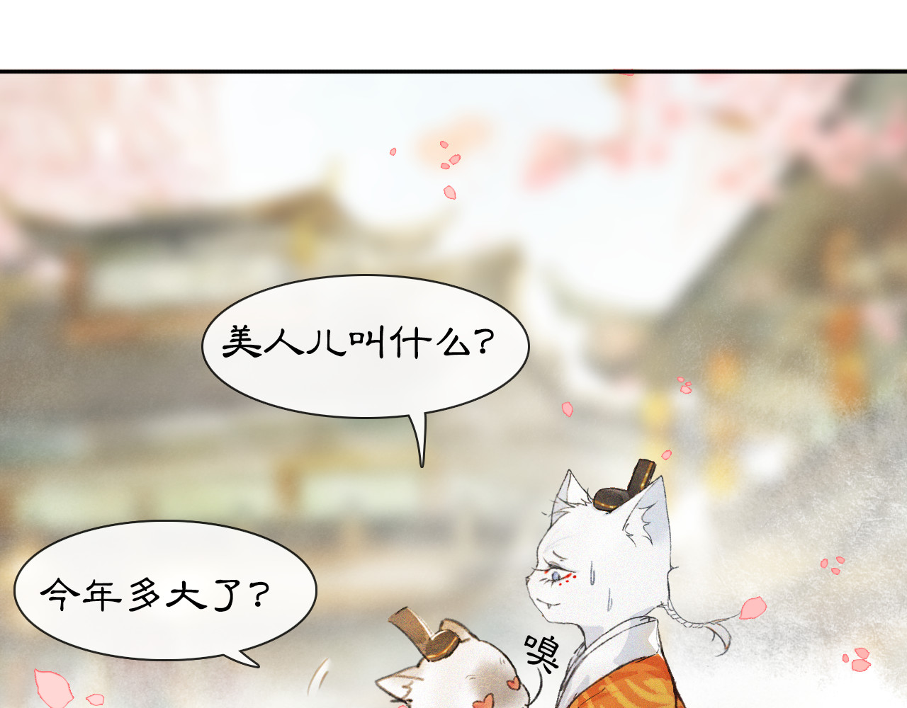 紫禁·御喵房 第3话  霜眉秘技 第49页