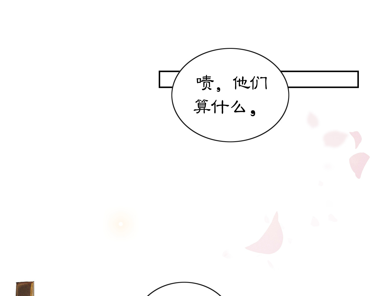 紫禁·御喵房 第3话  霜眉秘技 第55页