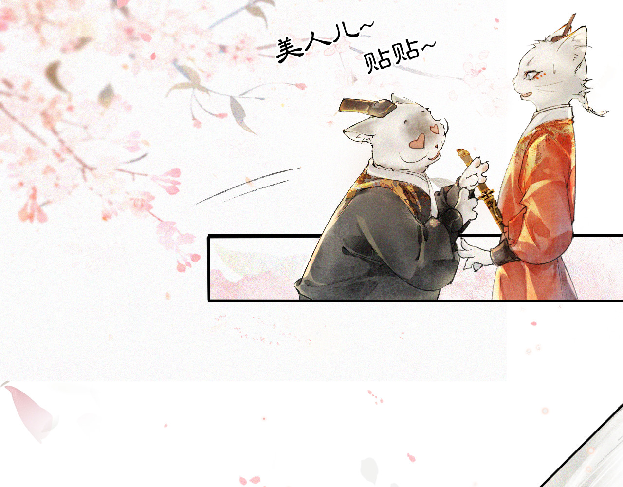 紫禁·御喵房 第3话  霜眉秘技 第57页