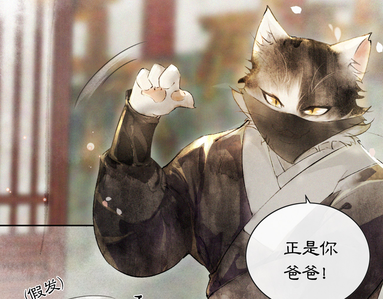 紫禁·御喵房 第3话  霜眉秘技 第64页