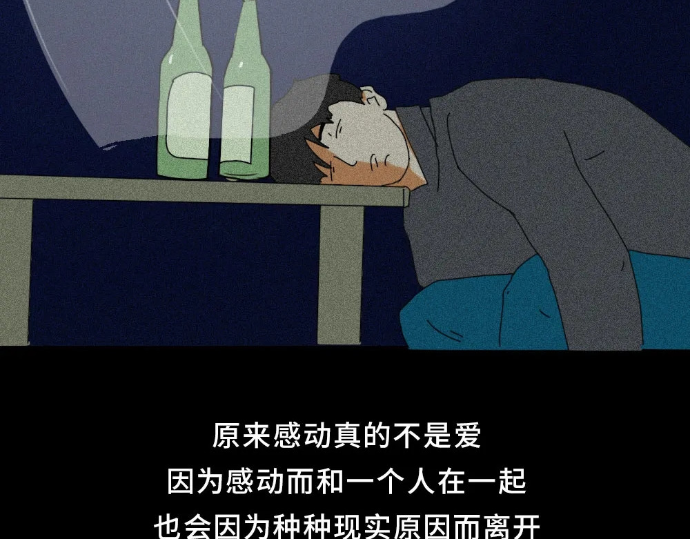 爱情故事漫画 第二章 失恋教会了你什么？ 第36页