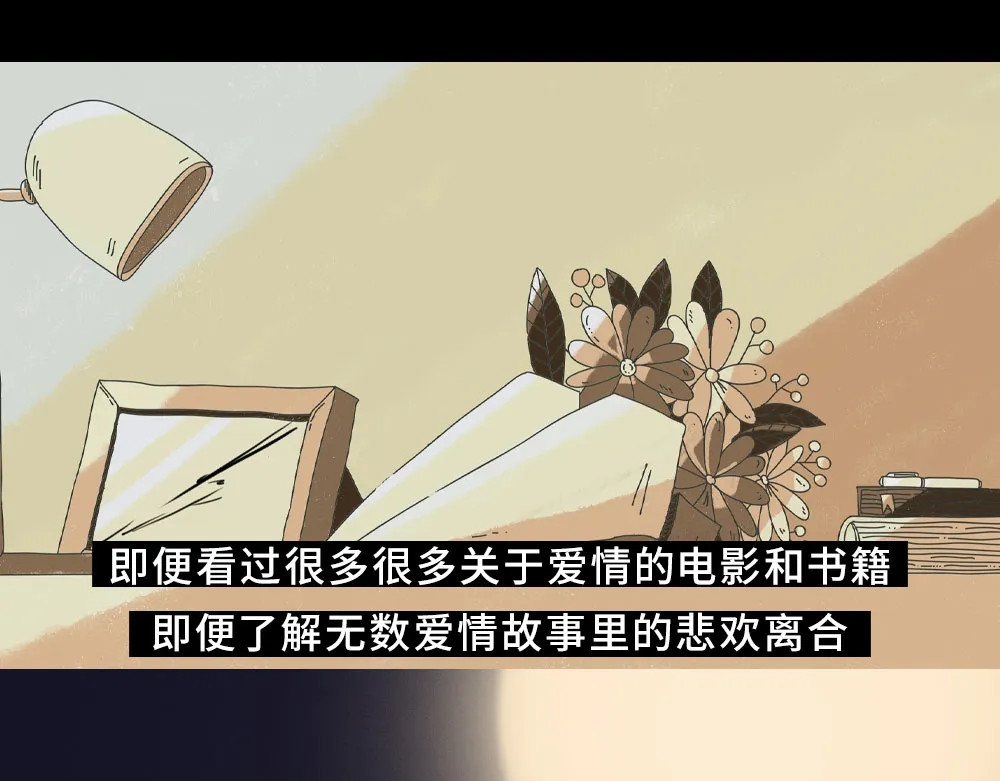 爱情故事漫画 第二章 失恋教会了你什么？ 第38页