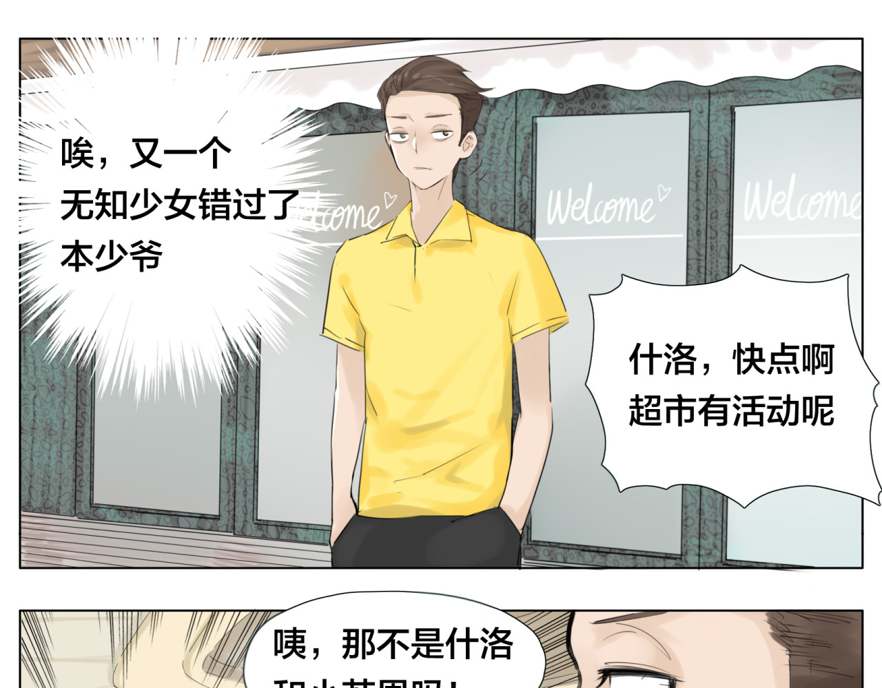闪恋薄荷糖 第5话  黑暗料理也要吃光！ 第11页