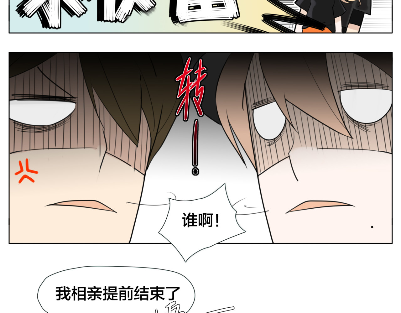 闪恋薄荷糖 第5话  黑暗料理也要吃光！ 第13页