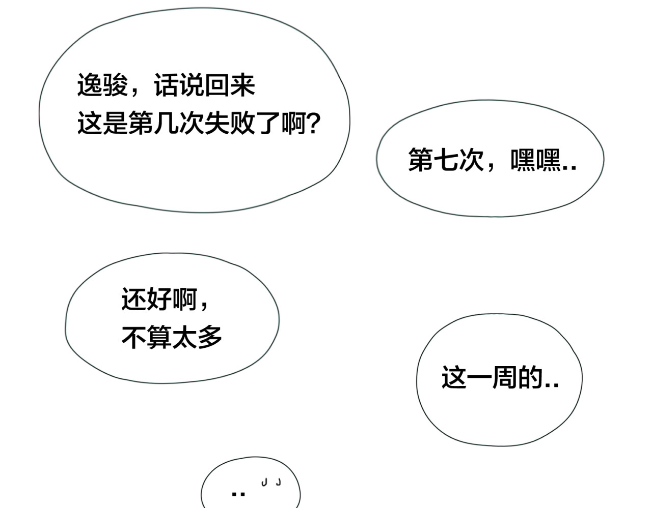 闪恋薄荷糖 第5话  黑暗料理也要吃光！ 第16页