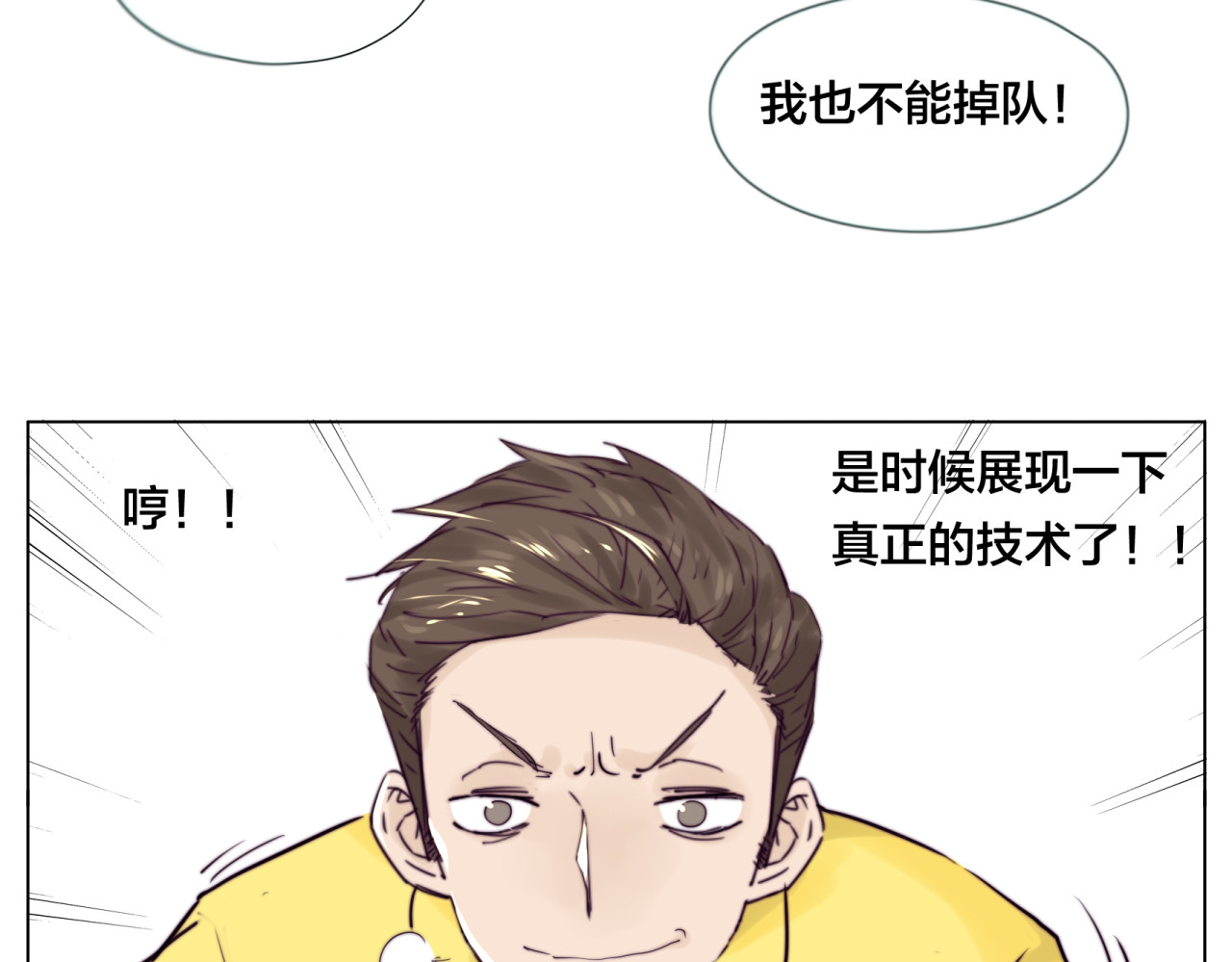 闪恋薄荷糖 第5话  黑暗料理也要吃光！ 第27页