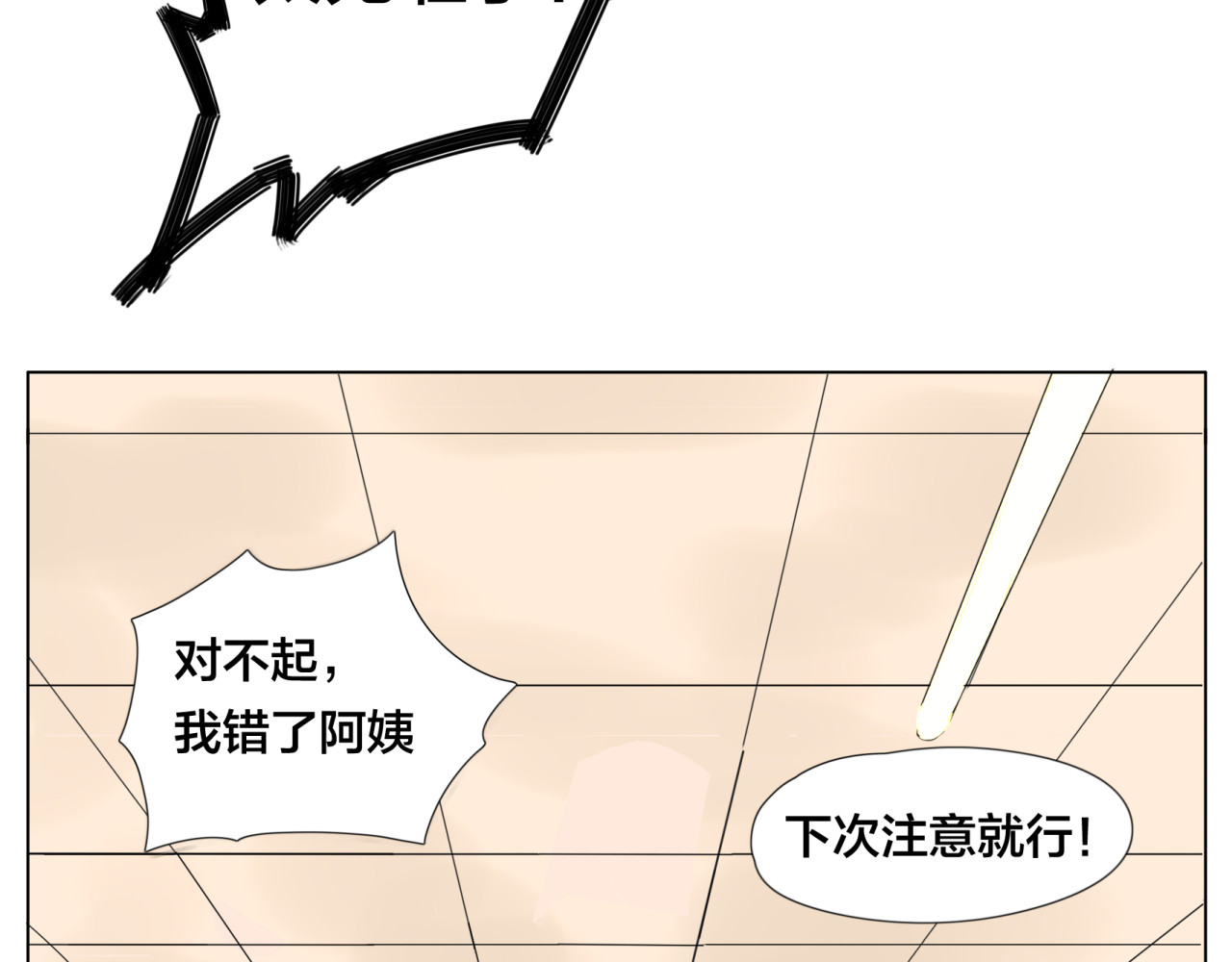 闪恋薄荷糖 第5话  黑暗料理也要吃光！ 第38页