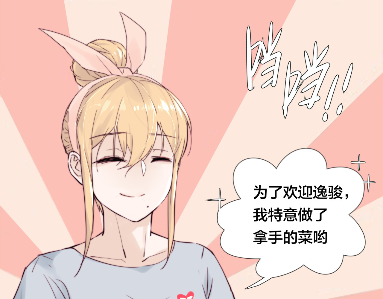 闪恋薄荷糖 第5话  黑暗料理也要吃光！ 第42页