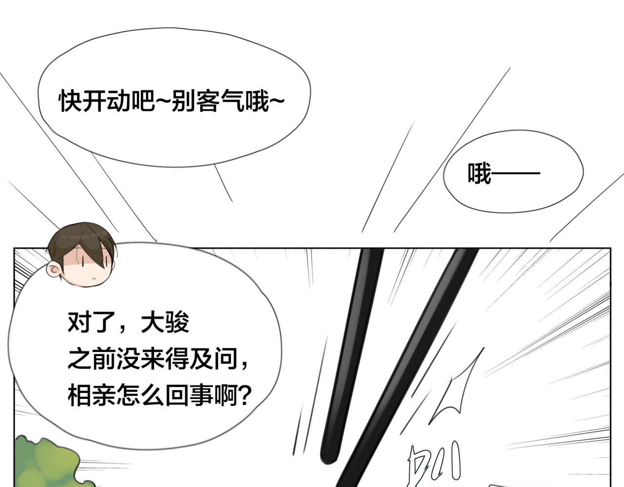 闪恋薄荷糖 第5话  黑暗料理也要吃光！ 第44页