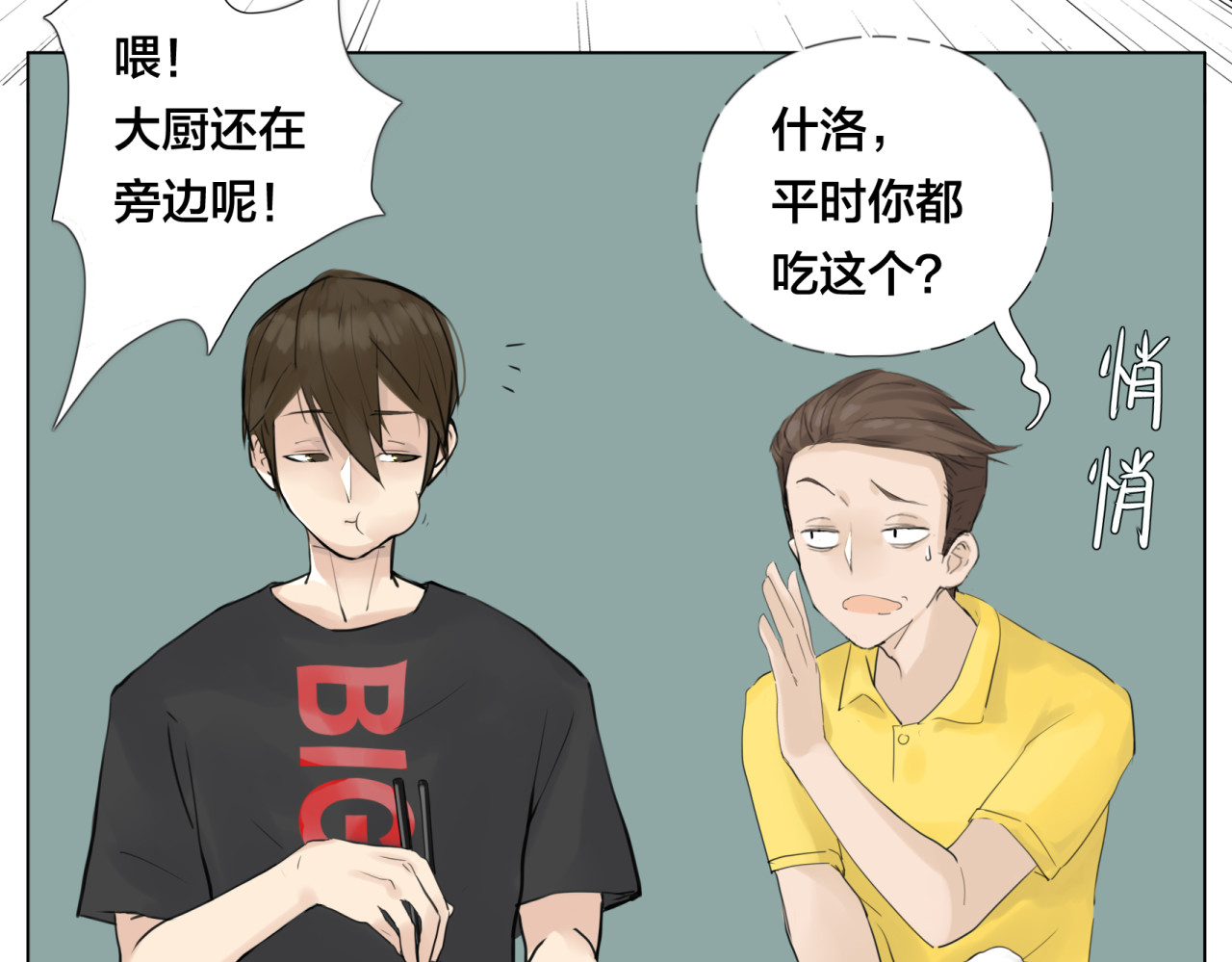 闪恋薄荷糖 第5话  黑暗料理也要吃光！ 第49页