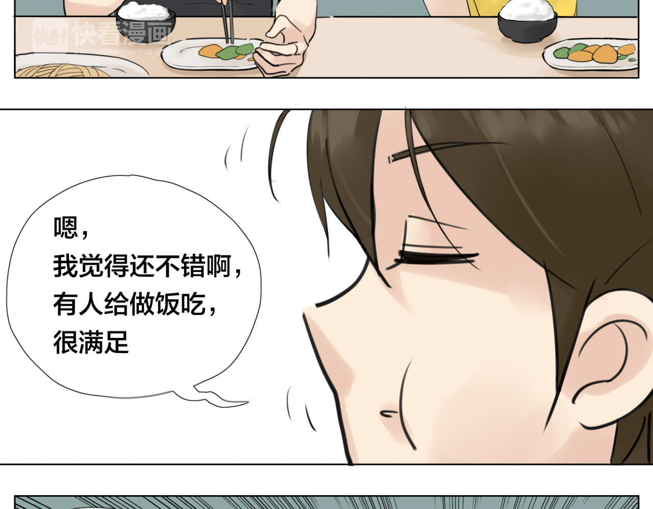 闪恋薄荷糖 第5话  黑暗料理也要吃光！ 第50页