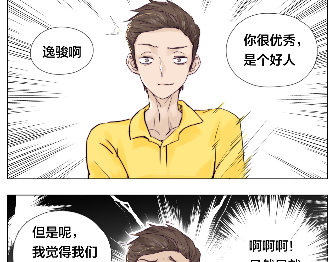 闪恋薄荷糖 第5话  黑暗料理也要吃光！ 第6页