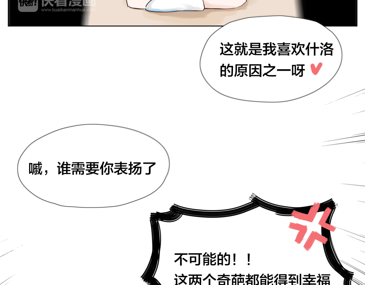 闪恋薄荷糖 第5话  黑暗料理也要吃光！ 第53页
