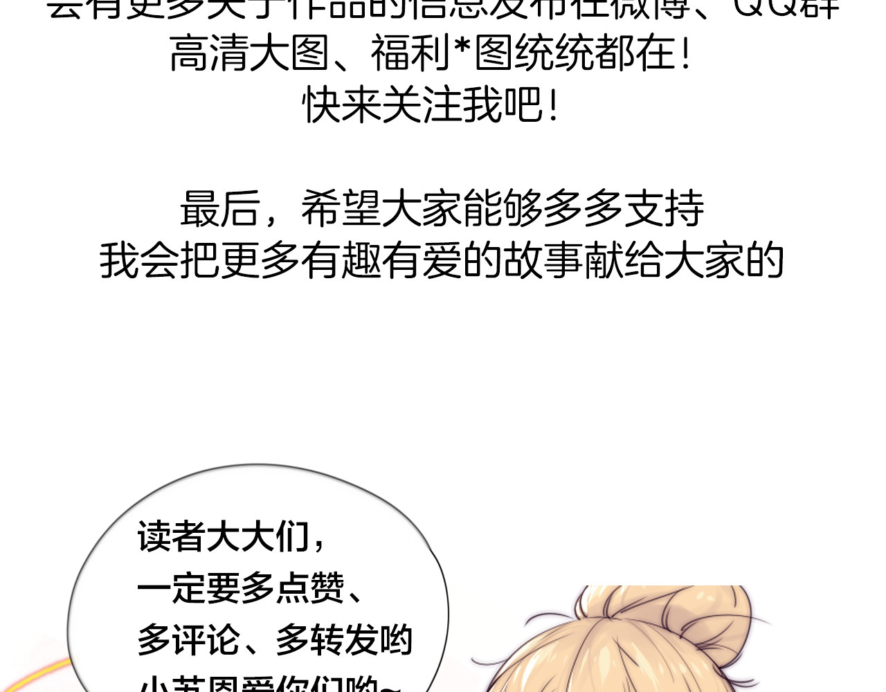 闪恋薄荷糖 第5话  黑暗料理也要吃光！ 第58页