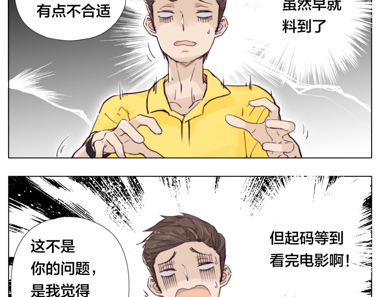 闪恋薄荷糖 第5话  黑暗料理也要吃光！ 第7页