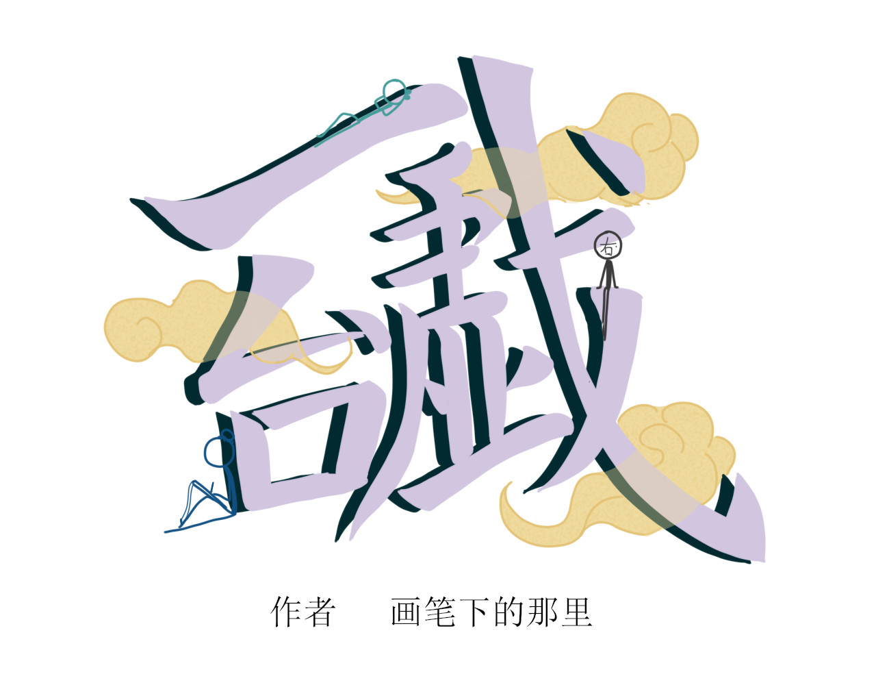 一台戏 第1页