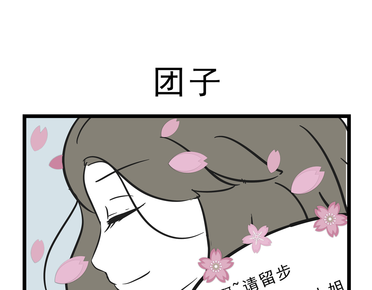 这居然是校园日常 4 第1页
