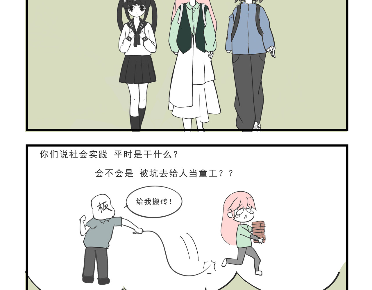 这居然是校园日常 5 第11页
