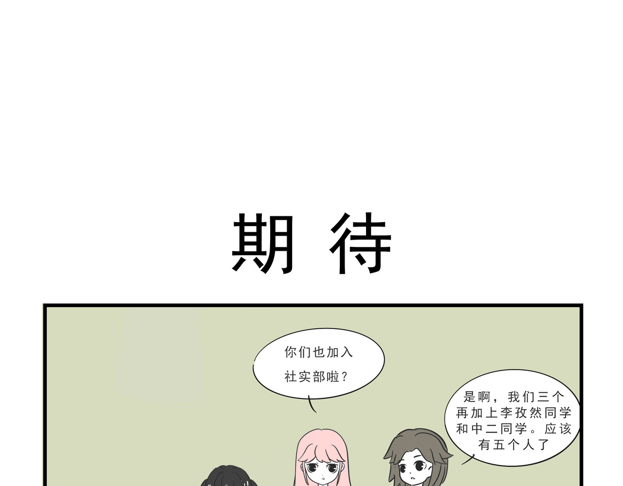 这居然是校园日常 5 第10页