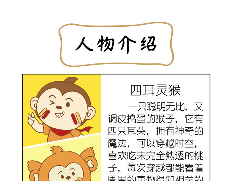 四耳猴探险记 悲壮的挽歌 第1页