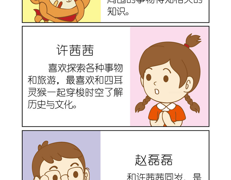 四耳猴探险记 悲壮的挽歌 第2页