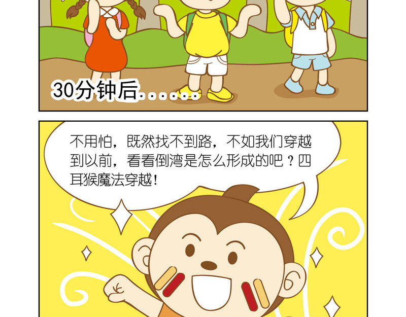 四耳猴探险记 悲壮的挽歌 第11页
