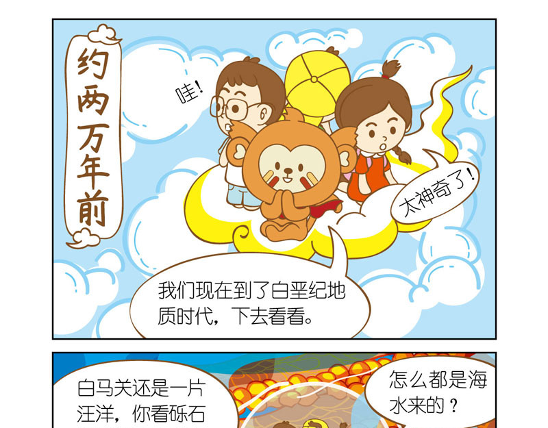 四耳猴探险记 悲壮的挽歌 第13页