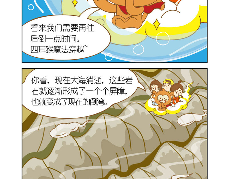 四耳猴探险记 悲壮的挽歌 第15页