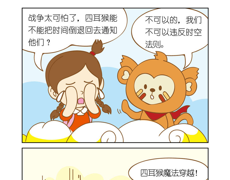 四耳猴探险记 悲壮的挽歌 第21页
