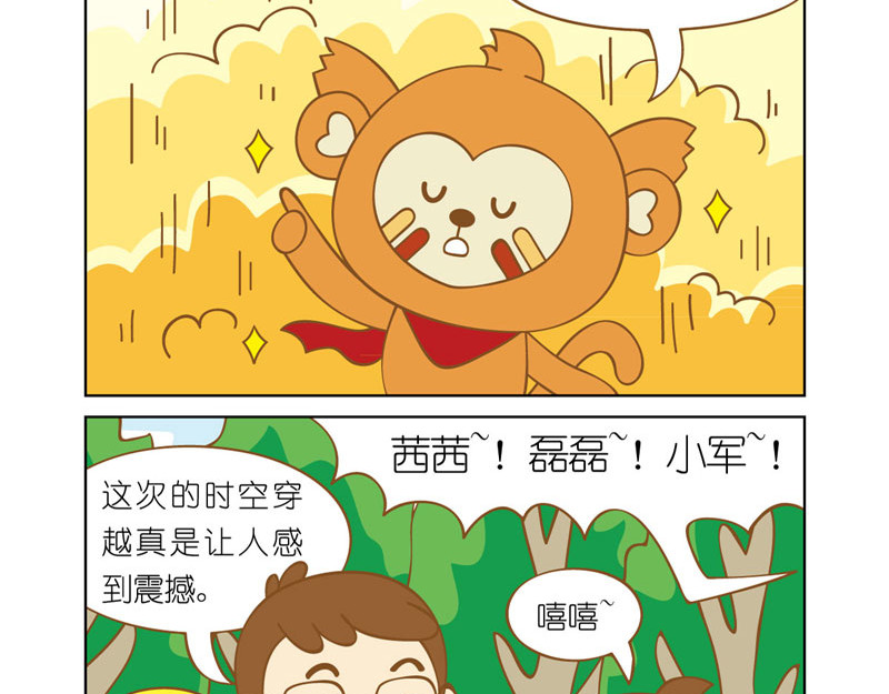 四耳猴探险记 悲壮的挽歌 第22页