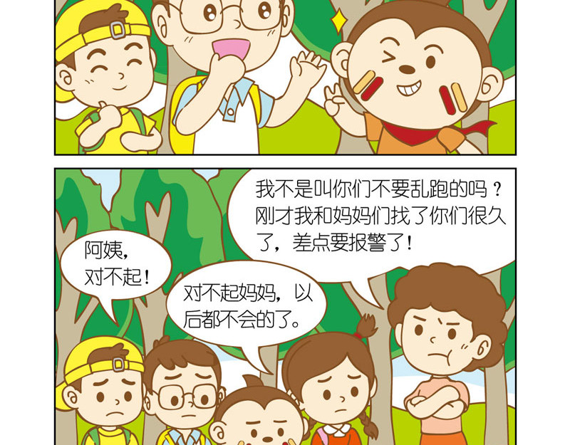 四耳猴探险记 悲壮的挽歌 第23页
