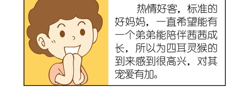 四耳猴探险记 悲壮的挽歌 第4页