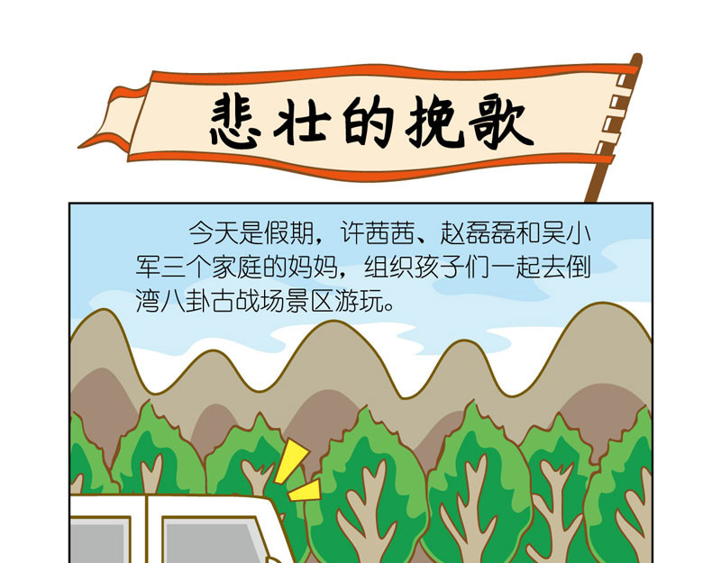 四耳猴探险记 悲壮的挽歌 第5页