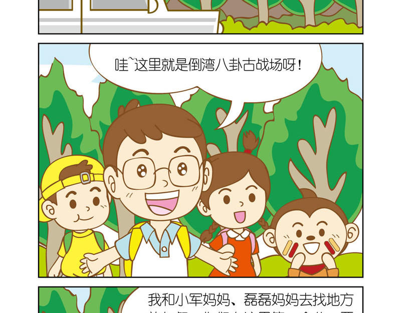 四耳猴探险记 悲壮的挽歌 第6页