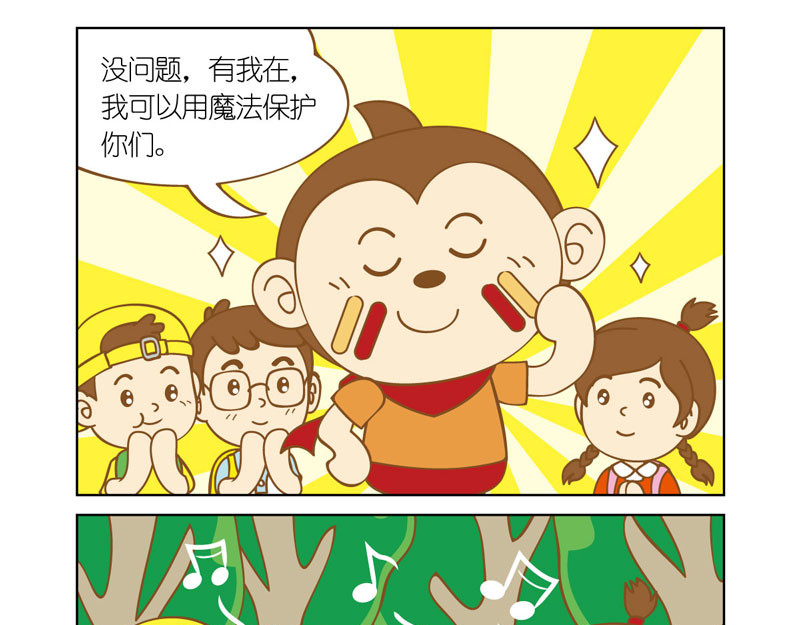 四耳猴探险记 悲壮的挽歌 第9页
