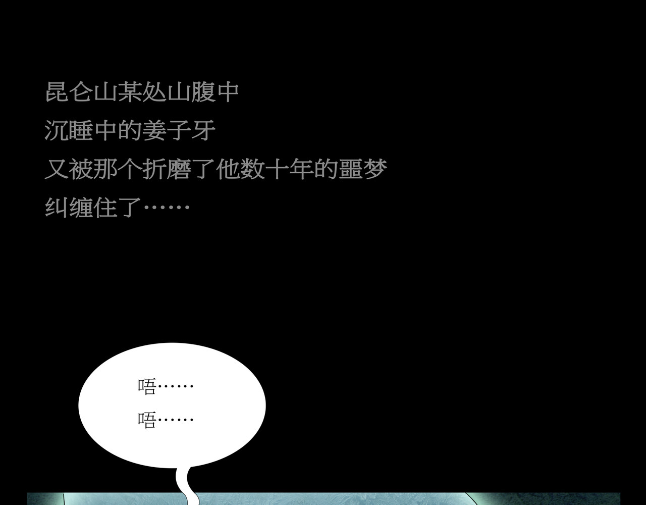封神劫世录 第4页