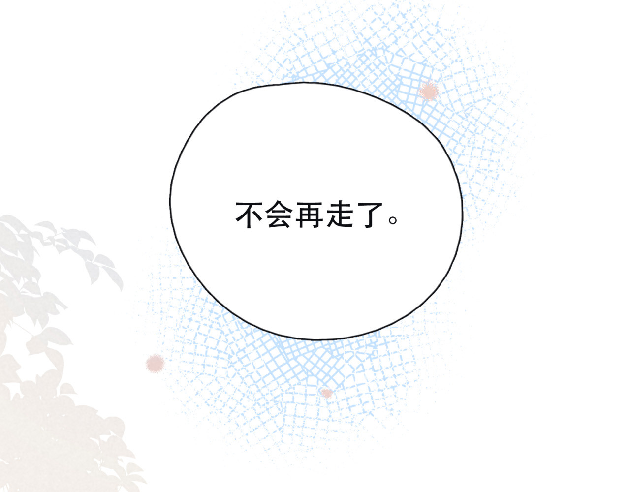 雨川物语 序章 驻足于秋雨之中 第32页