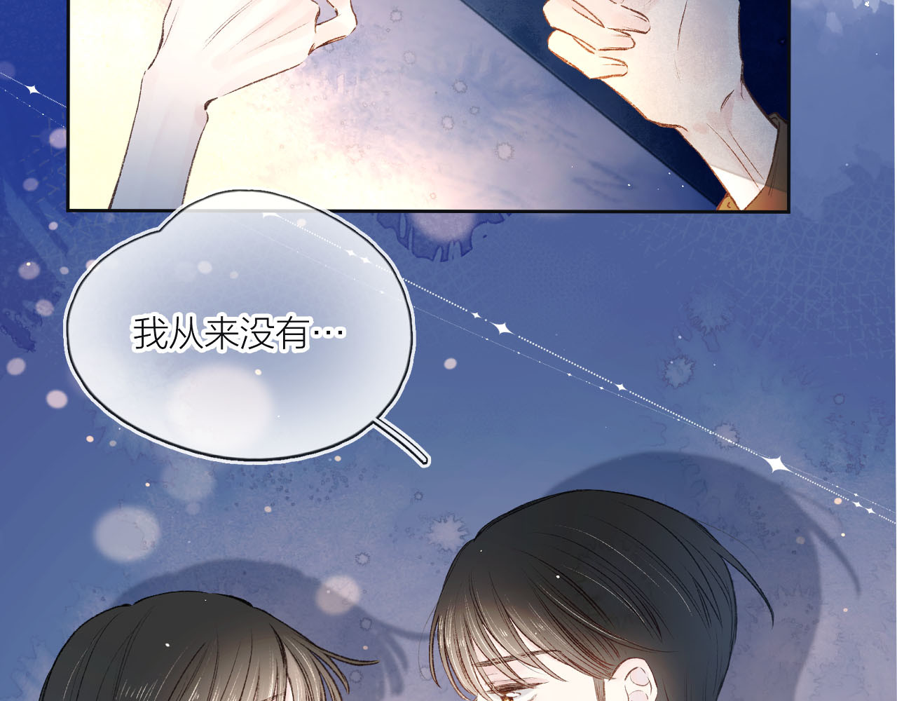 雨川物语 序章 驻足于秋雨之中 第36页