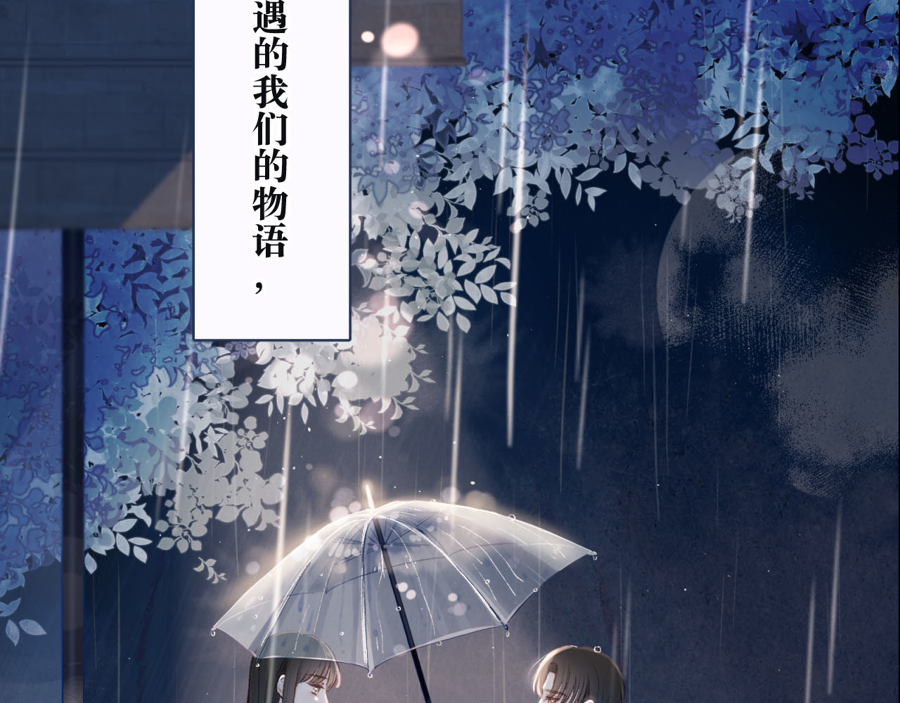雨川物语 序章 驻足于秋雨之中 第43页