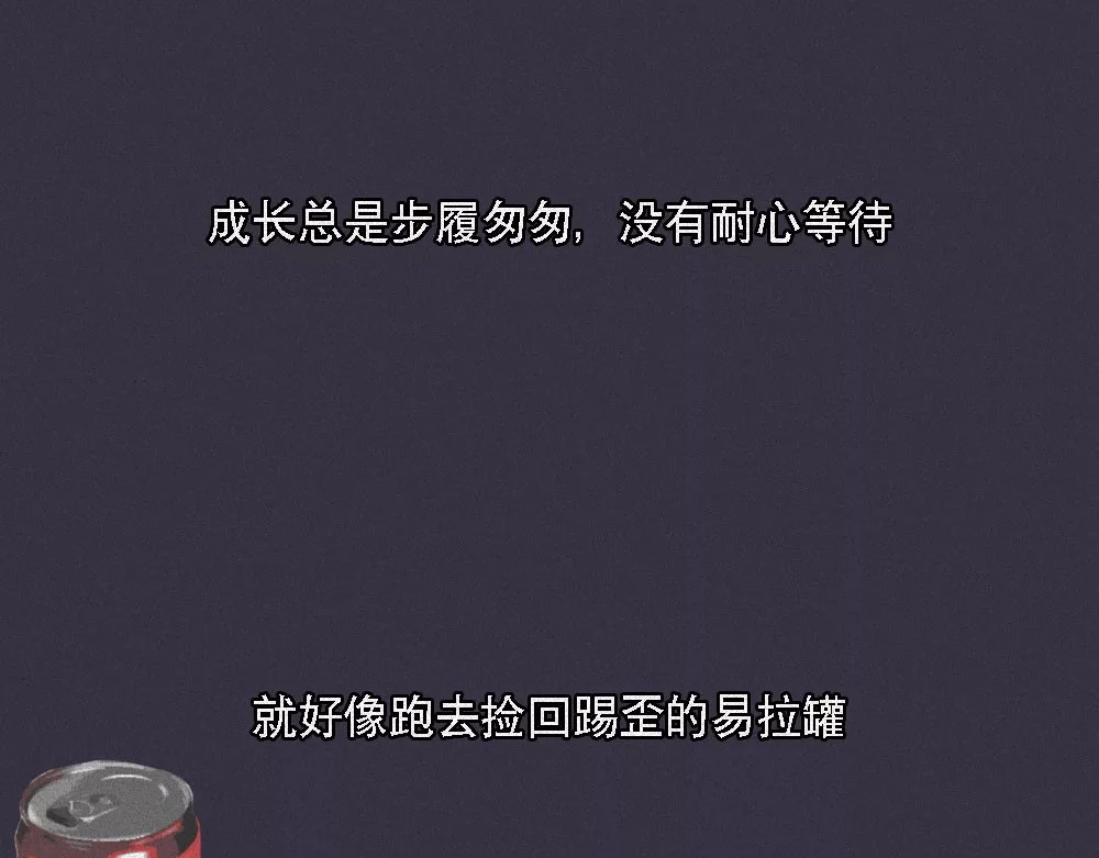 爱情故事漫画 第六章 别傻了，你长大了 第1页