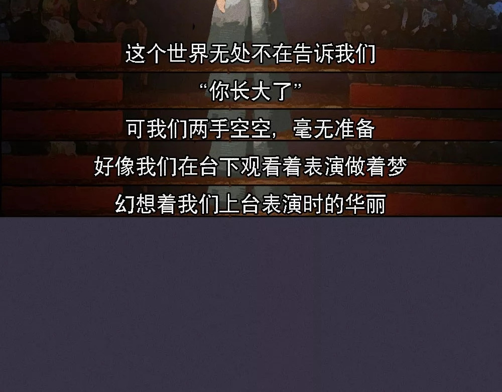 爱情故事漫画 第六章 别傻了，你长大了 第36页