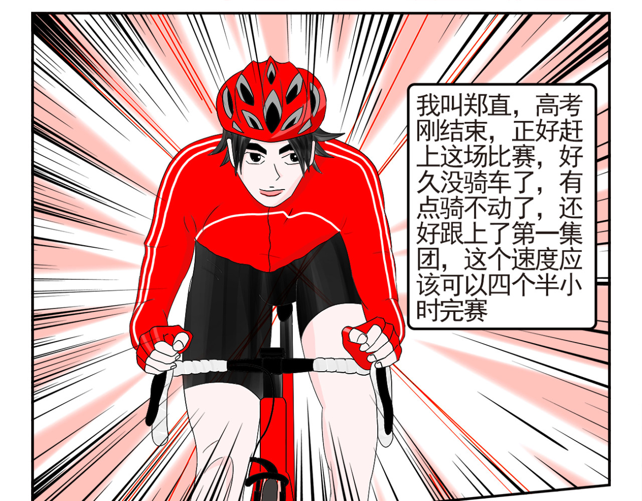 疾速单车 第5页