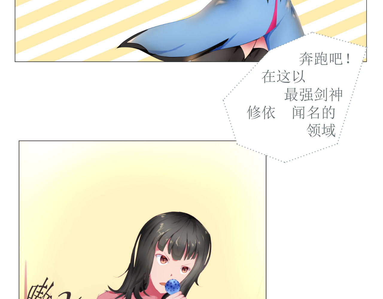 和战恋 生日礼物竟然选神明信物？ 第11页