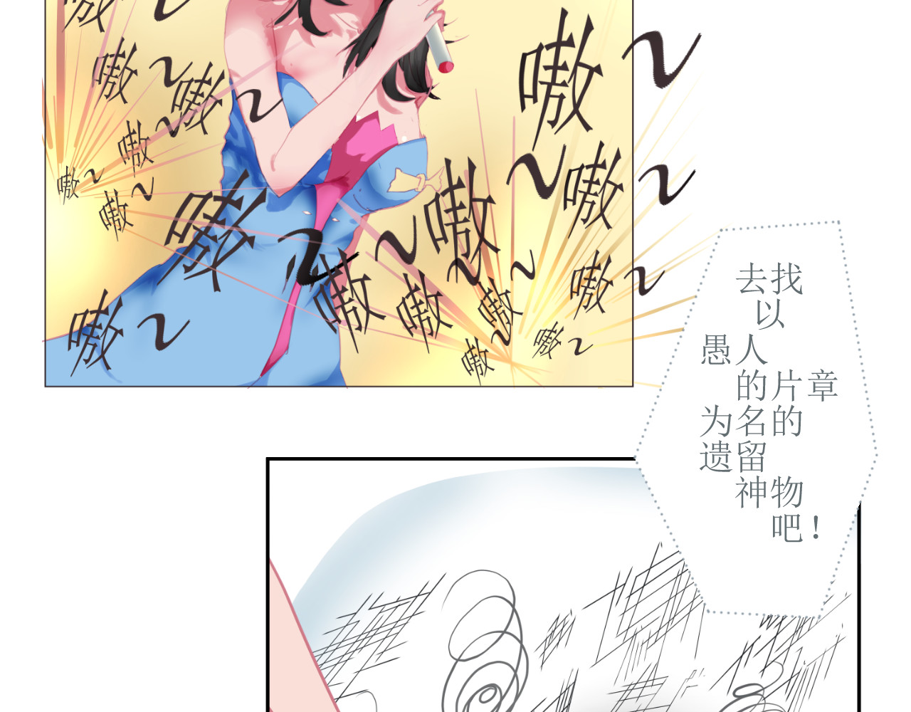 和战恋 生日礼物竟然选神明信物？ 第12页
